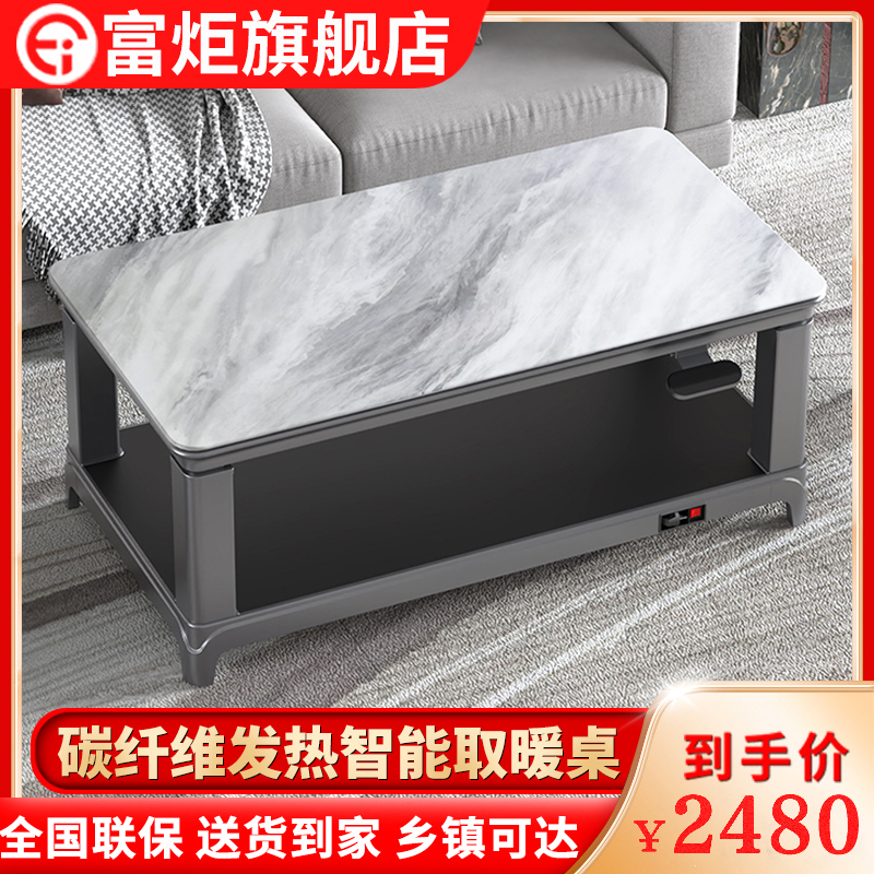 富炬电暖炉升降电暖茶几新款多功能电暖桌家用长方形岩板烤火炉取暖器取暖桌隐藏电磁炉烤火桌电炉风雅悦享140*75