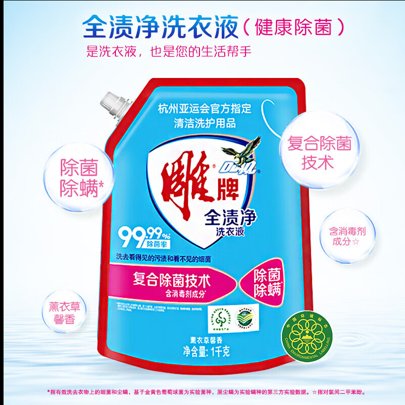 雕牌全渍净洗衣液(健康除菌) 1kg