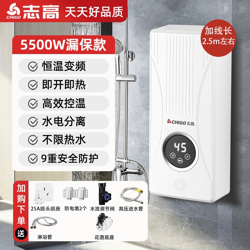志高(CHIGO)恒温即热式电热水器家用小型快速热水龙头淋浴洗澡免储水_F55500W亮白色变频恒温25A插头插座延长线