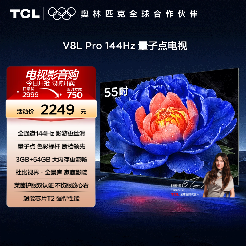 TCL 55V8L Pro 电视