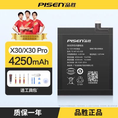 品胜(PISEN) 适用vivo X30 X30PRO电池4250毫安