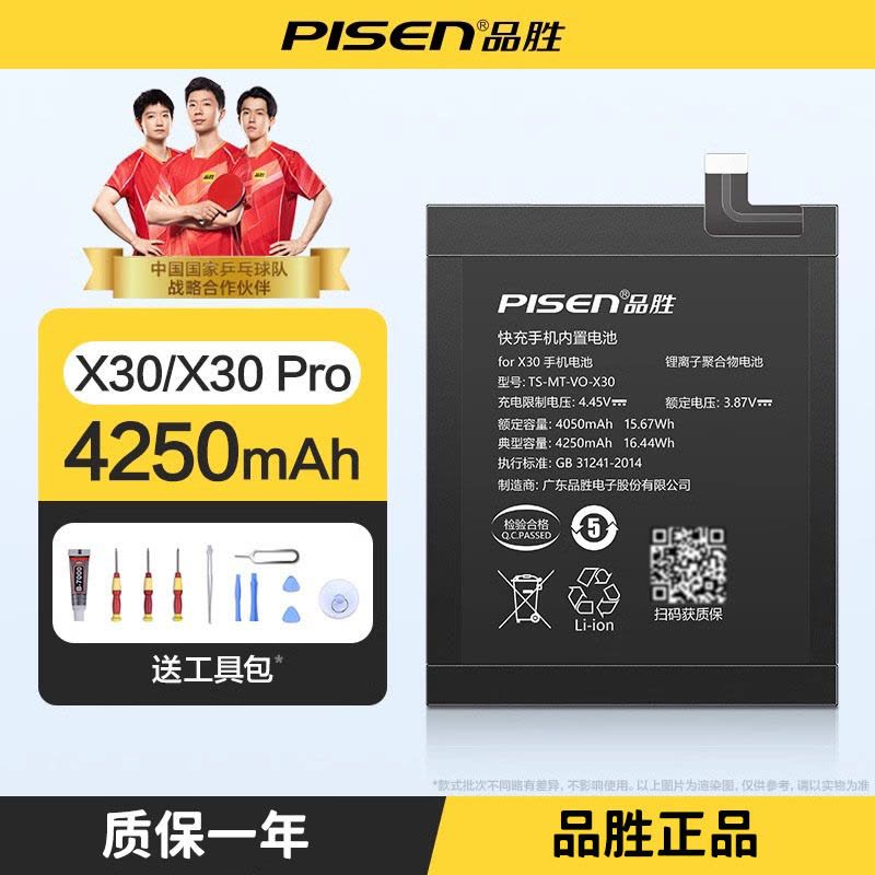 品胜(PISEN)适用VIVO X30 X30pro 电池 B-K5 手机电板 4250毫安 送工具图片