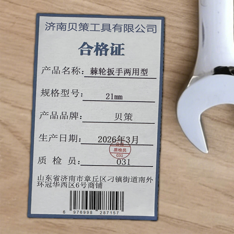 贝策 棘轮扳手两用型 21mm 把高清大图