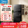 美的(Midea)消毒柜家用厨房餐具碗筷茶杯消烘一体 94L高温二星级消毒上下双门独立控制小型立柜G100