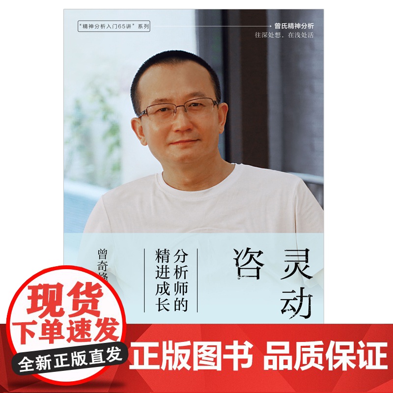 灵动的咨询:分析师的精进成长 曾奇峰 北京联合出版有限公司 正版书籍高清大图
