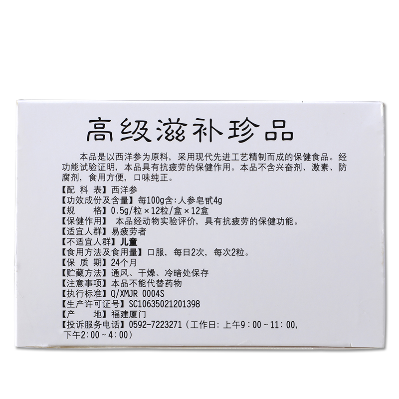 金日牌 美国洋参胶囊0.5g/粒*12粒/盒*12盒 抗疲劳 西洋参 保健品洋参丸高清大图