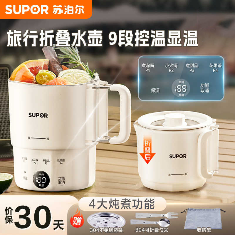 苏泊尔(SUPOR)便携式烧水壶电水壶折叠304不锈钢 旅行出差保温冲奶电热水壶0.7L学生泡面杯抖SW-07J03A高清大图