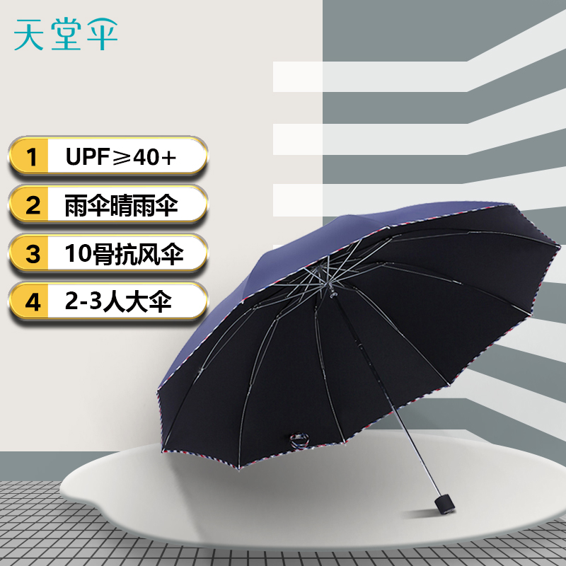 天堂伞 晴雨伞加大加固防晒晴雨两用经典商务遮阳伞强效拒水3311E黑胶 64cm*10骨高清大图