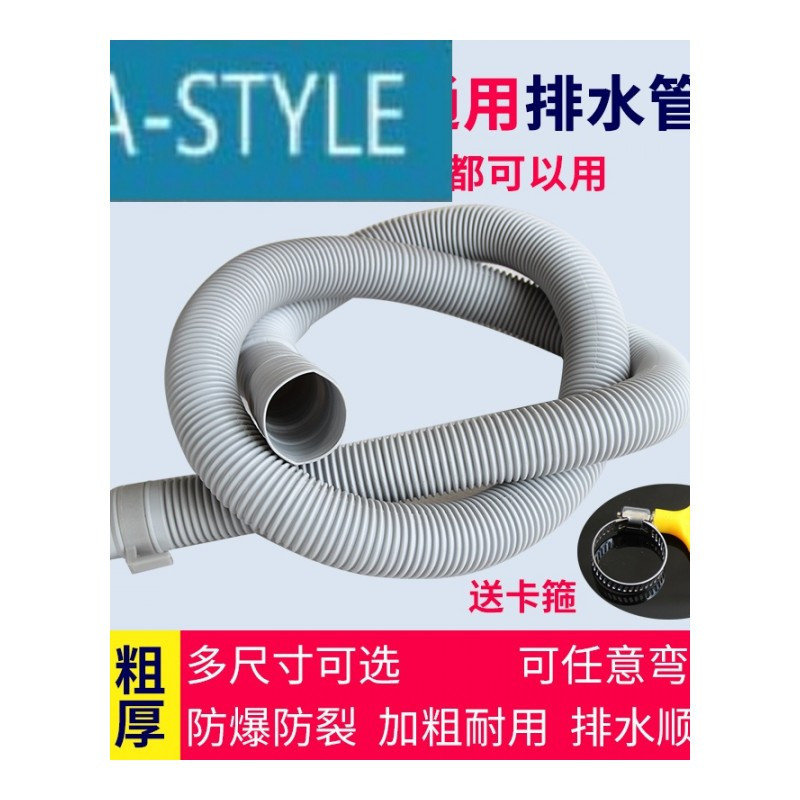 适用三洋全自动滚筒波轮洗衣机软管排水管通用型下水管加长延长管A-STYLE