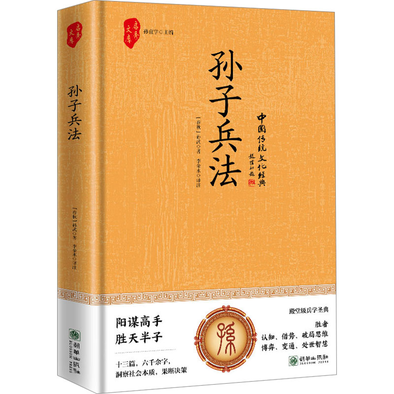 正版新书]孙子兵法 《狂飙》高启强的人生之书!这回终于读懂孙高清大图