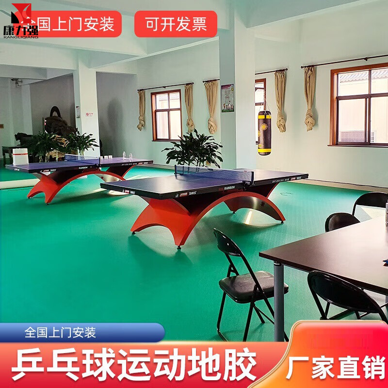 康力强乒乓球地胶专用室内PVC塑胶运动地板耐磨防滑环保地胶垫高清大图