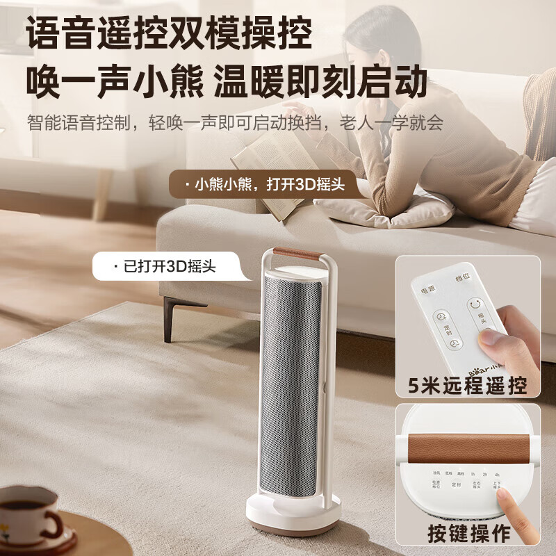 小熊(Bear)石墨烯暖风机取暖器家用立式电暖器3D摇头电暖气电热扇 语音智控恒温可定时 DNQ-N20L1-P01高清大图
