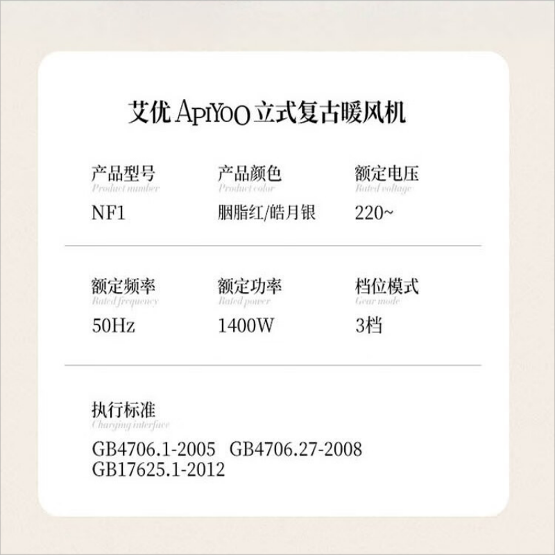 艾优Apiyoo立式复古暖风机NF1皓月银
