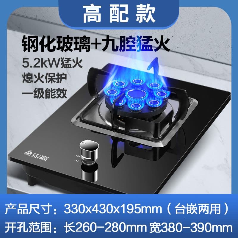 志高(CHIGO)煤气灶单灶家用液化气猛火炉嵌入式台式天然气燃气灶单眼炉具_高配钢化玻璃九腔猛火_液化气图片