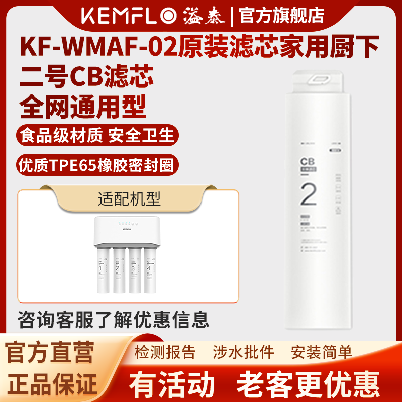 溢泰康富乐KEMFLO 厨下台式净水器四级不插电超薄小体积 KF-WMAF-02二号CB一体式炭棒滤芯支