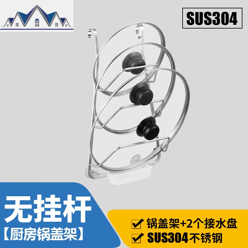 实心锅盖架304不锈钢厨房置物架带接水盘多功能壁挂式挂架收纳架_555 锅盖架，配2个接水盘