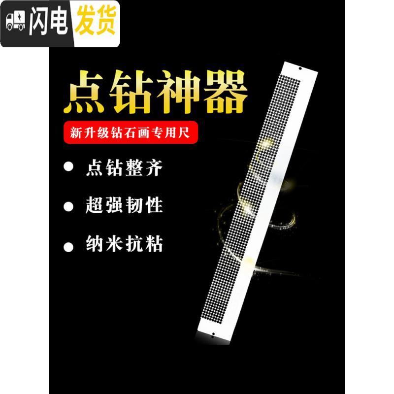 三维工匠2019钻石画工具贴钻网尺新款砖石十字绣辅助钻全自动通用尺子 141网孔点钻尺30cm768孔点钻