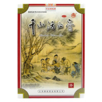 修成千山活血膏3贴活血化瘀正品舒筋活络关节疼痛跌打损伤贴膏