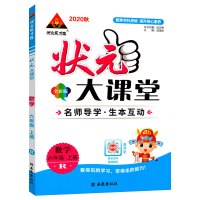 【正版2020秋】状元成才路 状元大课堂 小学六年级上册数学人教版6年级上册RJ版 数学教材同步练习册方法点拨解题技