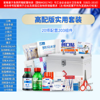 医药箱家庭应急物资储备包急救药箱 【10寸】高配版实用套装