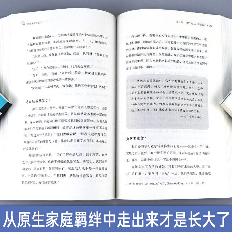 [醉染正版]原生家庭的进化 不让家庭之伤代代相传 美] 大卫·史都普 著心理学书籍心理百科心理学成长励志心灵心理自我实现高清大图