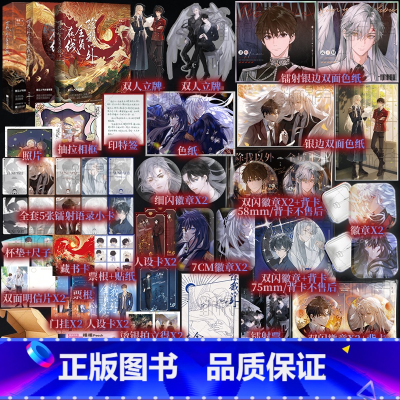 [正版]除我以外全员在线1+2+3 稚楚著 原名除我以外全员非人 可爱过敏原 我只喜欢你的人设 营业悖论 同作者 小说高清大图