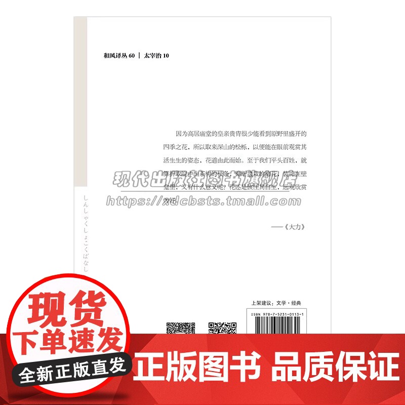 和风译丛诸国奇闻新解 太宰治著随笔小说散记等题材日系经典文学现实主义日本现代文学当代文学小说日本文学名著作书籍XD高清大图