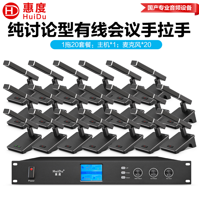 惠度(HuiDu)QH-6608音频扩声专业有线手拉手会议麦克风视频会议讨论方管话筒一拖二十