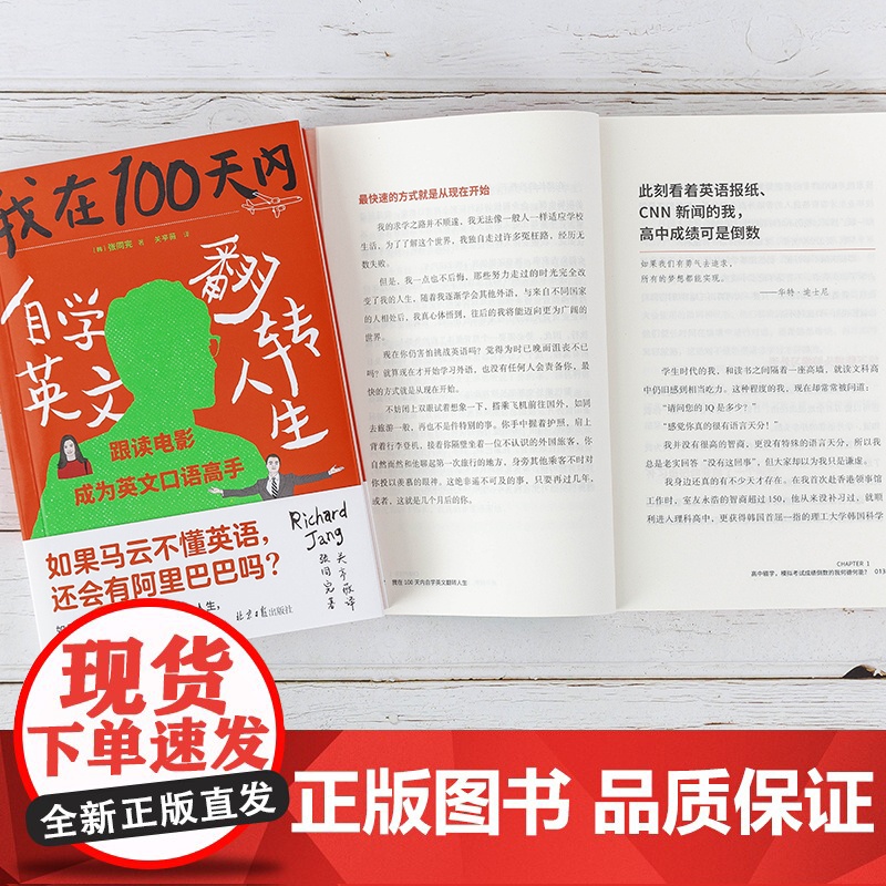 我在100天内自学英文翻转人生 张同完著 外语学习方法 英语读物自我提升 成功励志正能量 自学英语翻转人生正版书籍高清大图