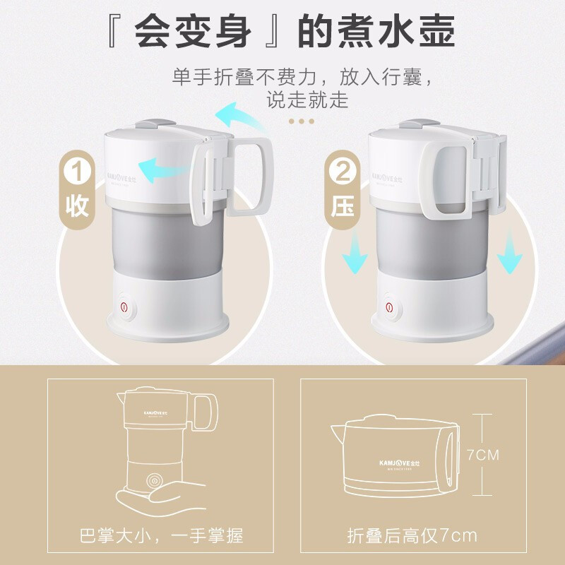 金灶(KAMJOVE)折叠式电热水壶出差旅行电水壶便携式热水壶迷你压缩水壶