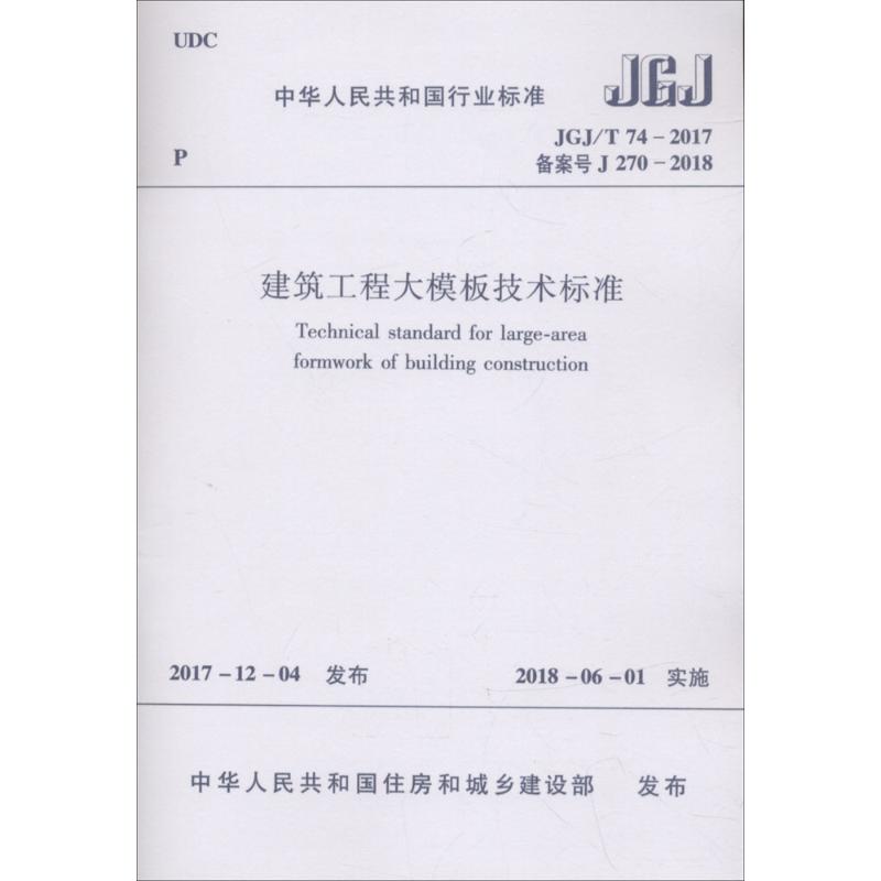 建筑工程大模板技术标准