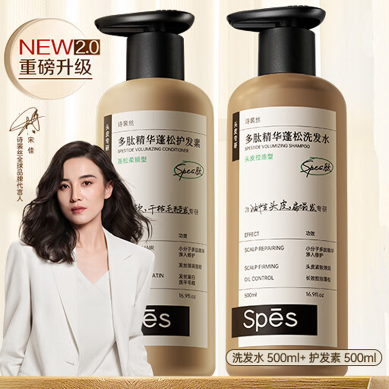 Spes诗裴丝多肽持久控油蓬松洗护套装500ml*2