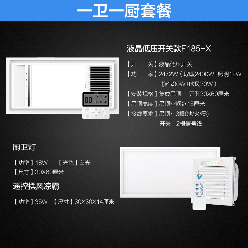 欧普多功能浴霸F185-X