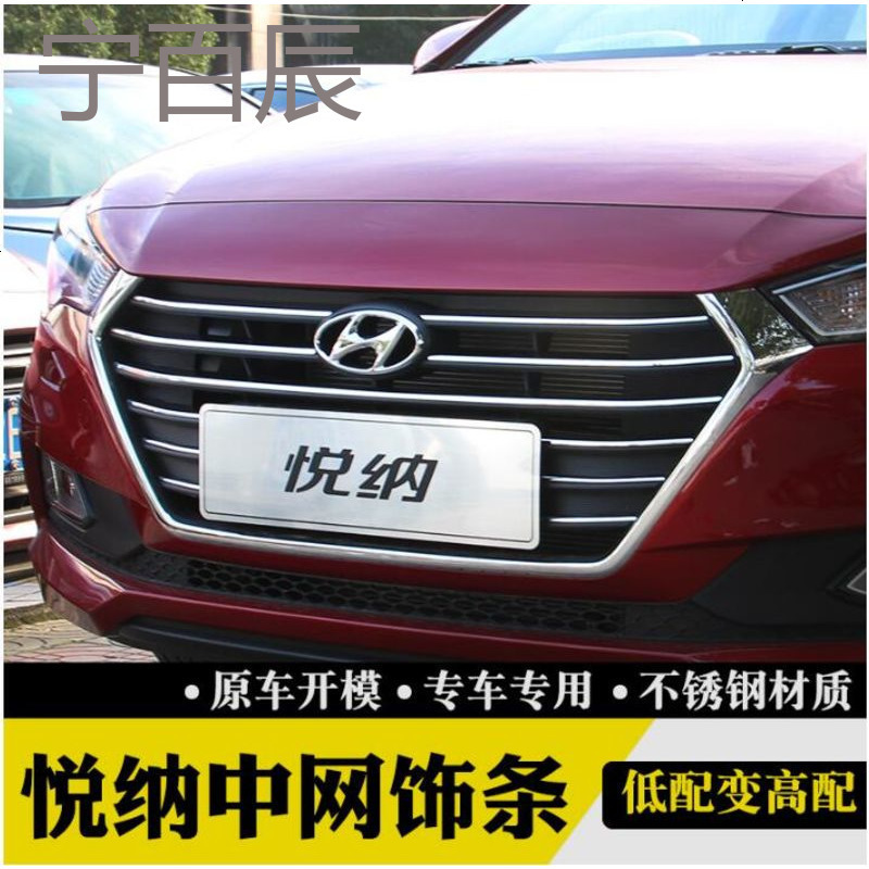 适用于现代悦纳中网亮条不锈钢改装装饰条装饰条悦纳前脸格栅改装