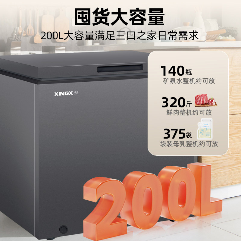 星星(XINGX)BD/BC-150NC/X卧式150升冰柜顶开门家用商用两用减霜冷藏冷冻转换大一级能效保鲜小冰箱