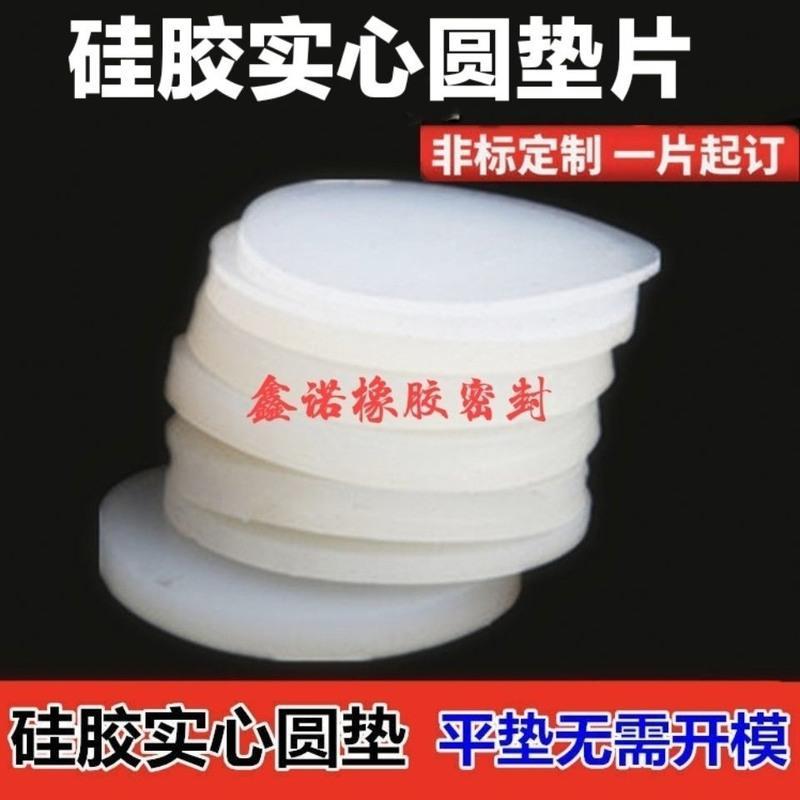 直径20mm*厚度5mm 数量(5只) 硅胶实心圆片 厚度5mm 耐高温硅胶平垫圈 防水密封圈白色硅胶圆垫