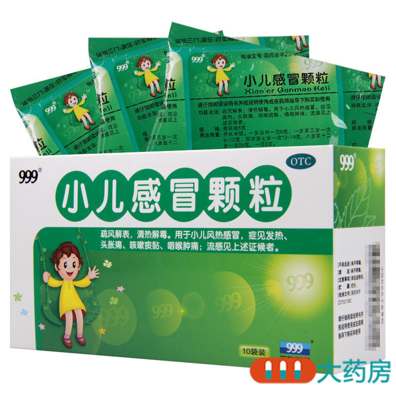 999小儿感冒颗粒10袋清热解毒疏风解表发热头疼痰黏咽喉痛
