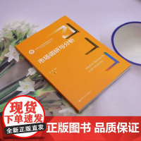 [正版]市场调研与分析(新编21世纪新闻传播学系列教材) 杨靖 中国人民大学出版社 9787300331690