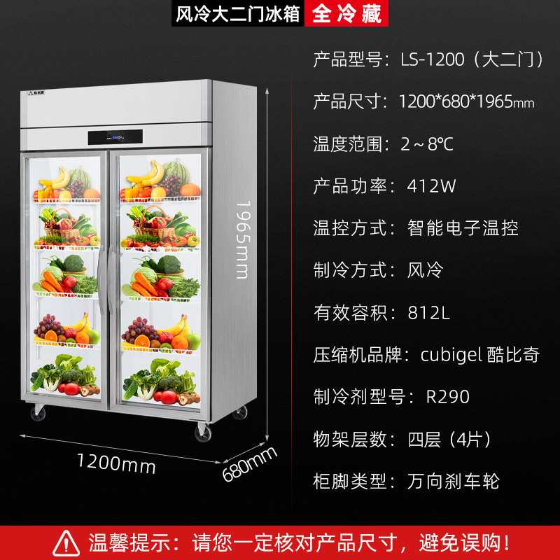 埃利斯(AILISI)厨房冰箱风冷 玻璃门商用厨房冰箱冰柜 风冷厨房冰箱后厨食堂保鲜设备 全铜管LS-1200(大两门)高清大图