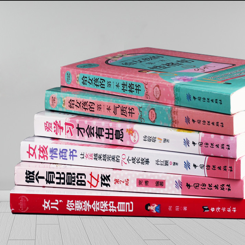[正版]青春期女孩教育书籍6册做个有出息的女孩情商书爱学习才会有出息给女孩的第一本性格气质书青春期的自我保护养育女孩家高清大图
