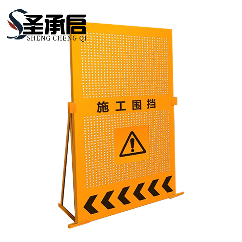 圣承启 隔离围挡 1x1.8m组