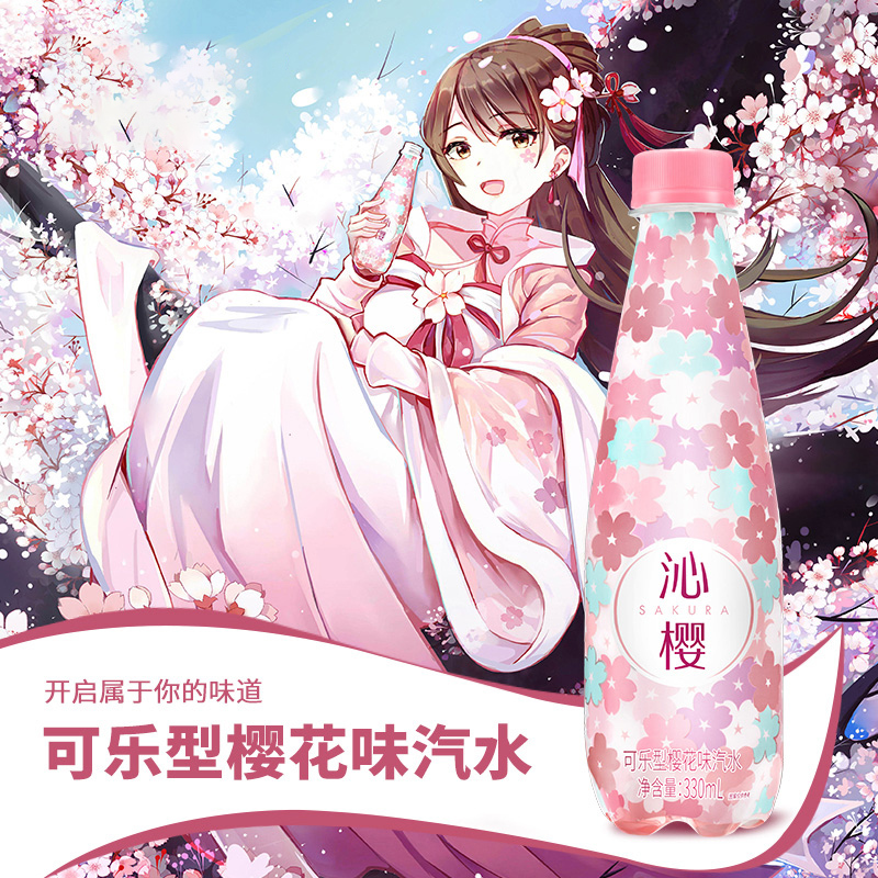 延中 沁樱 330ml*12瓶/箱 可乐型樱花味饮料 整箱装