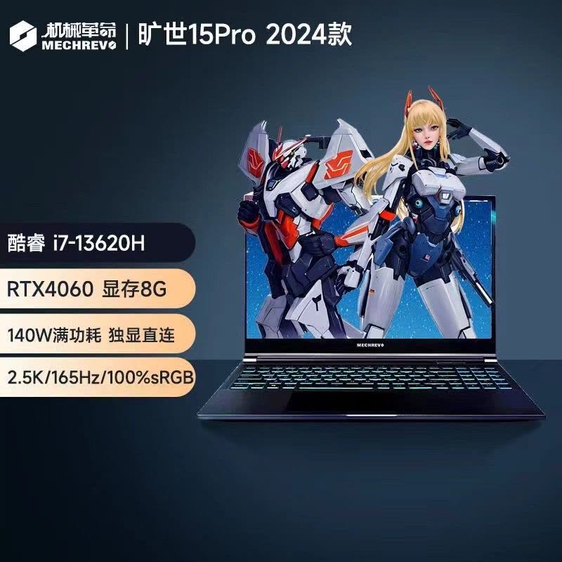 2024新品 机械革命旷世15Pro 15.6英寸专业电竞定制游戏本轻薄笔记本电脑i7-13620H 32G内存 2TB固态 RTX4060 8G独显 高色域2.5K屏 165HZ图片