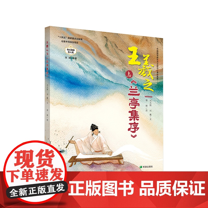 王羲之与《兰亭集序》高清大图