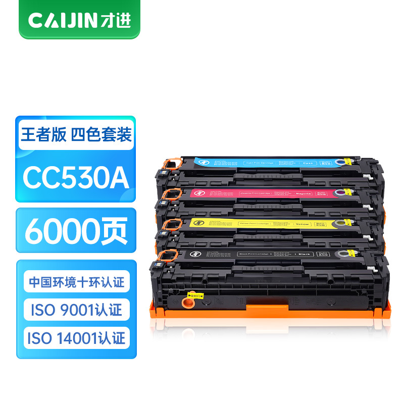 才进王者版适用惠普CC530A硒鼓彩色Color LaserJet CP2025 CP2025n/dn/x粉盒
