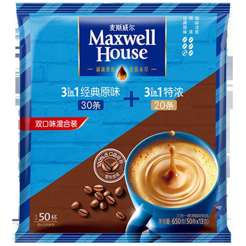 麦斯威尔三合一速溶咖啡 3in1经典原味+特浓650g(经典原味13g*30条+特浓13g*20条)袋装