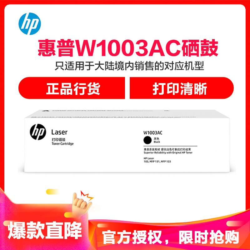 惠普（HP）W1003AC 黑色硒鼓(适用Laser 103a MFP131a, 133pn)高清大图