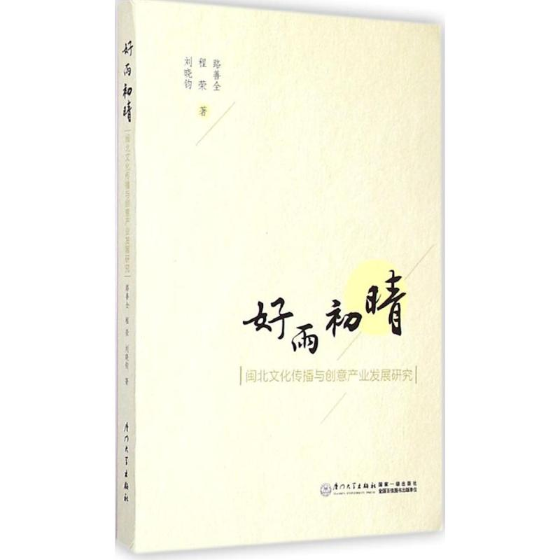 醉染图书好雨初晴9787561554692高清大图