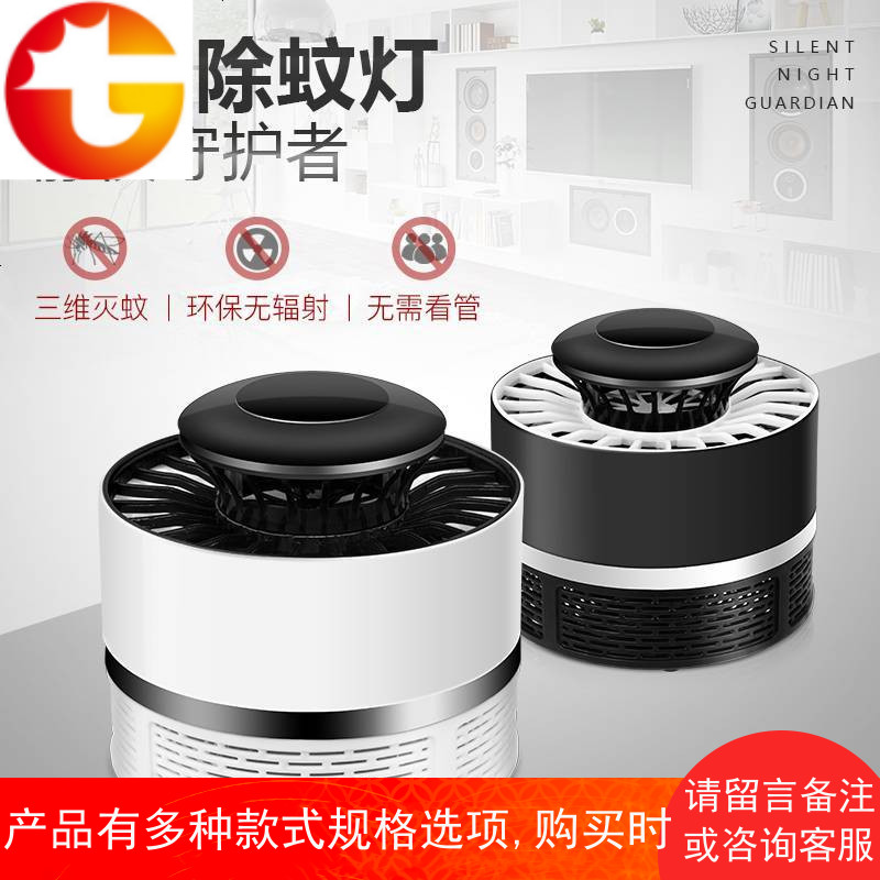 灭蚊灯家用室内一扫光插电式驱蚊器防蚊灭蚊神器无辐射静音婴儿