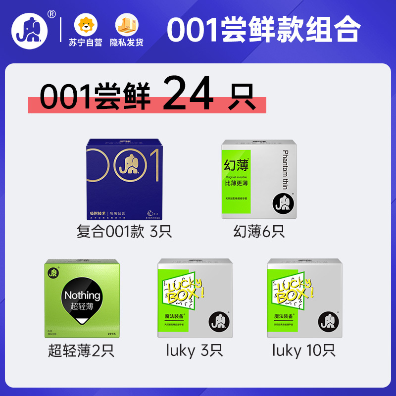 大象避孕套复合001超薄聚氨酯0.01尝鲜款男用官方正品自营旗舰店24只装